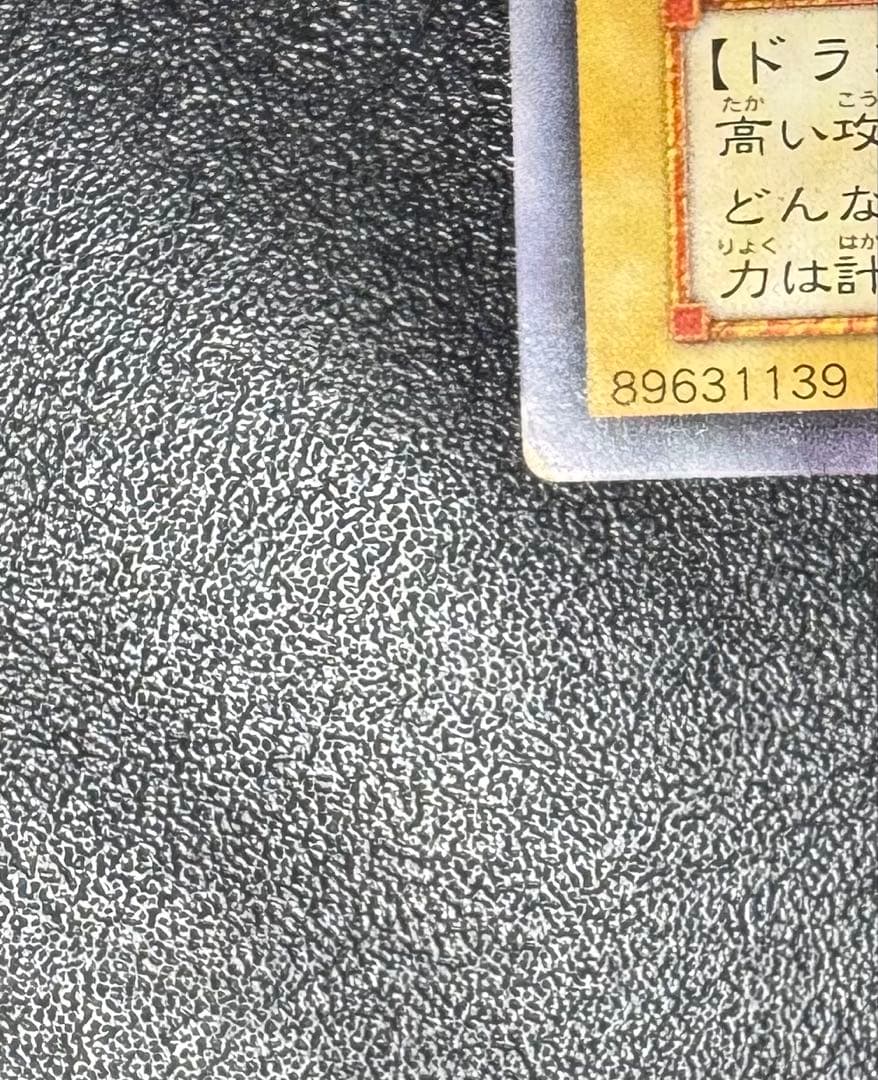 青眼の白龍/ブルーアイズホワイトドラゴン/レリブル/レリーフ/SM-51