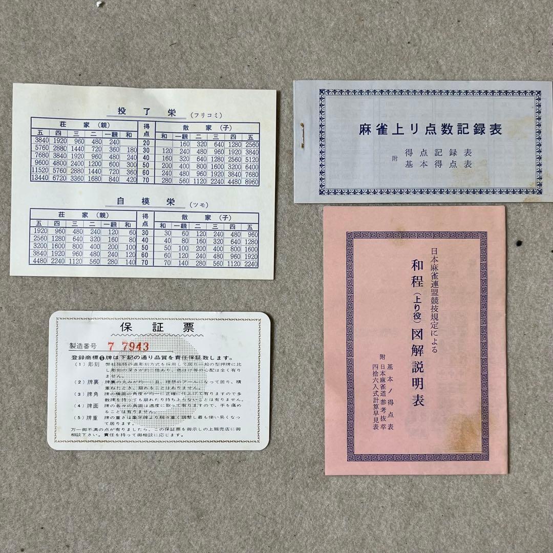 ミズノ丸一 瑞雲 背緑 金彩 トランプ類税 麻雀牌