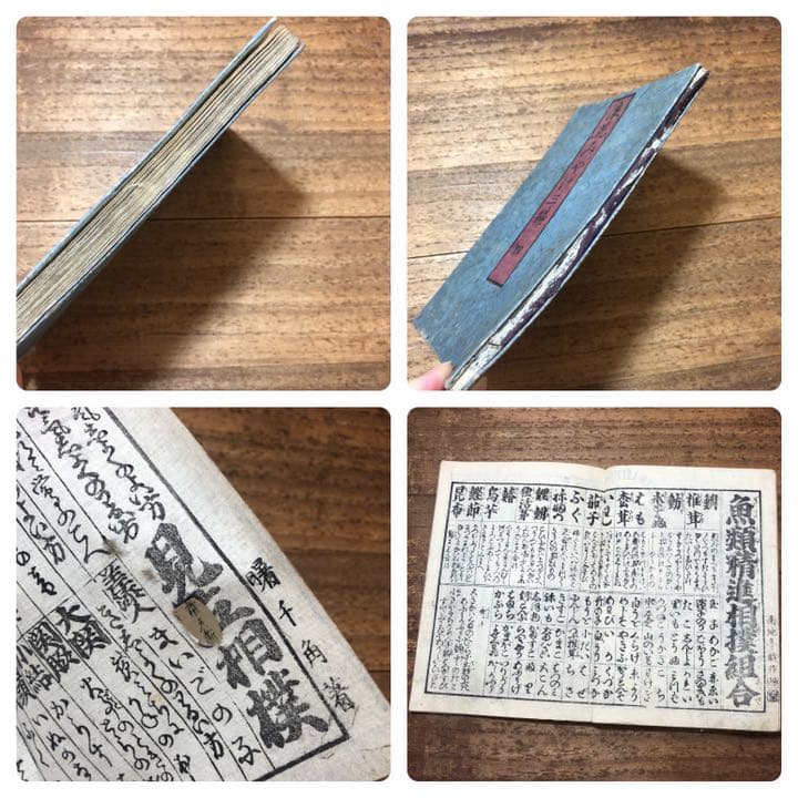 7004 戯作集 浪花みやげ 3編ノ4 江戸版番付 古書 - メルカリ