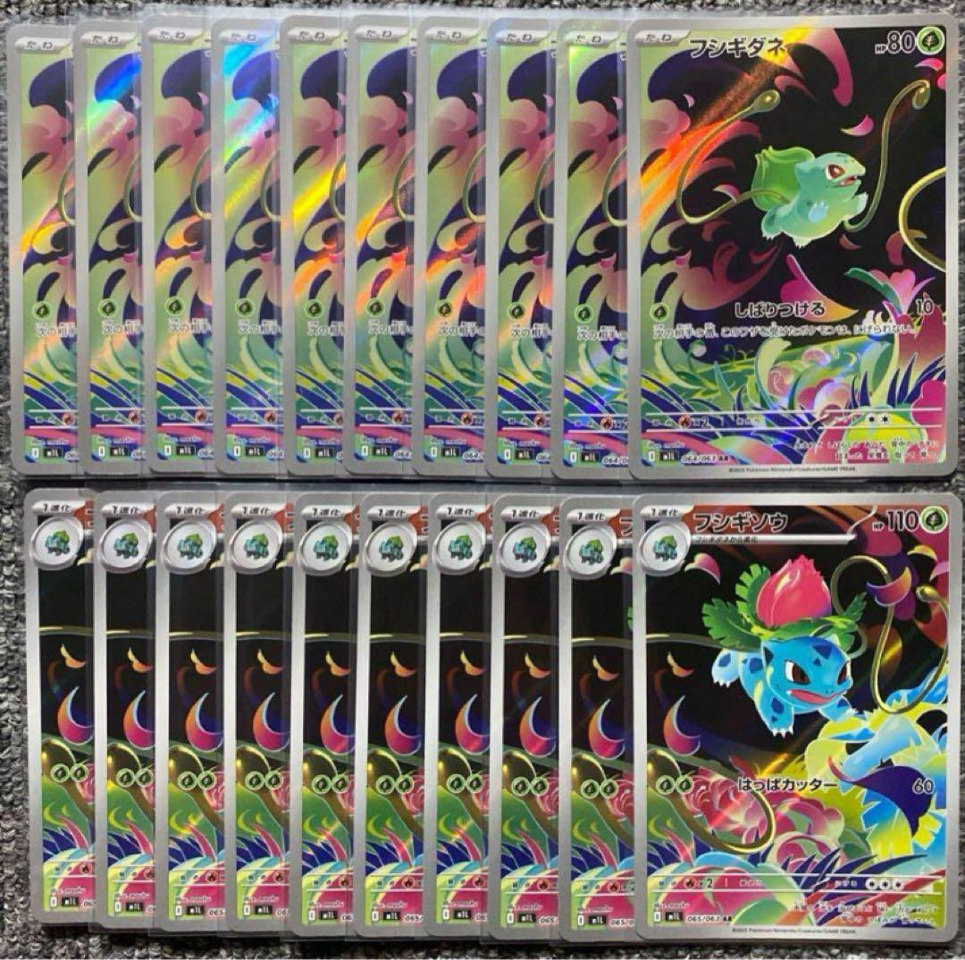 フシギダネar フシギソウar 各10枚、計20枚セット