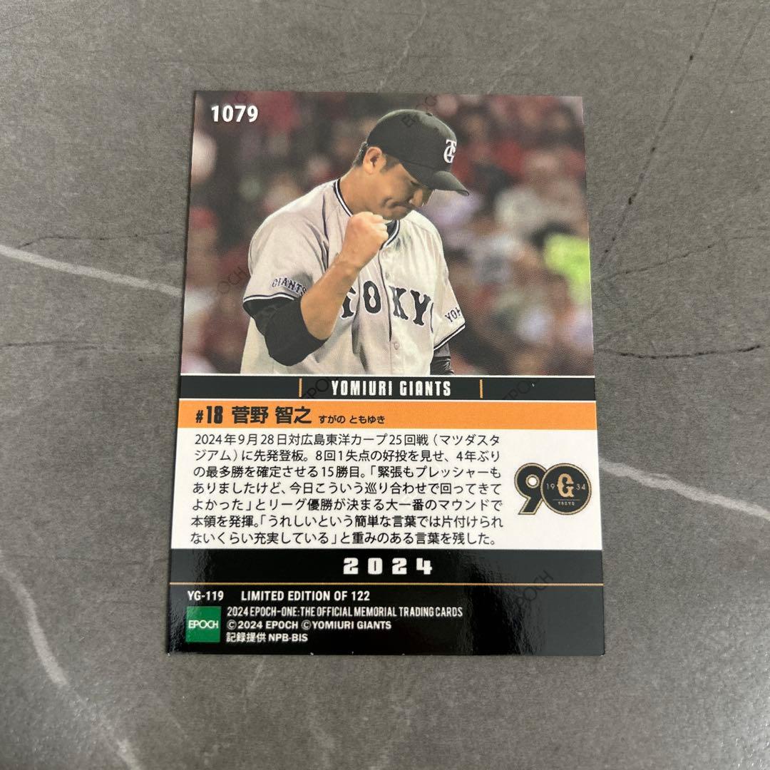 読売ジャイアンツ優勝、菅野智之選手2024年EPOCH ONE カード2枚 - メルカリ