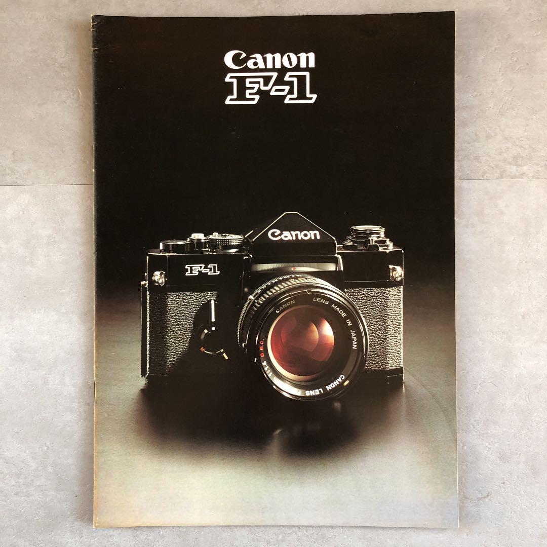 キヤノン 一眼レフフィルムカメラ 最高峰 F-1 カタログ&価格表 1976年