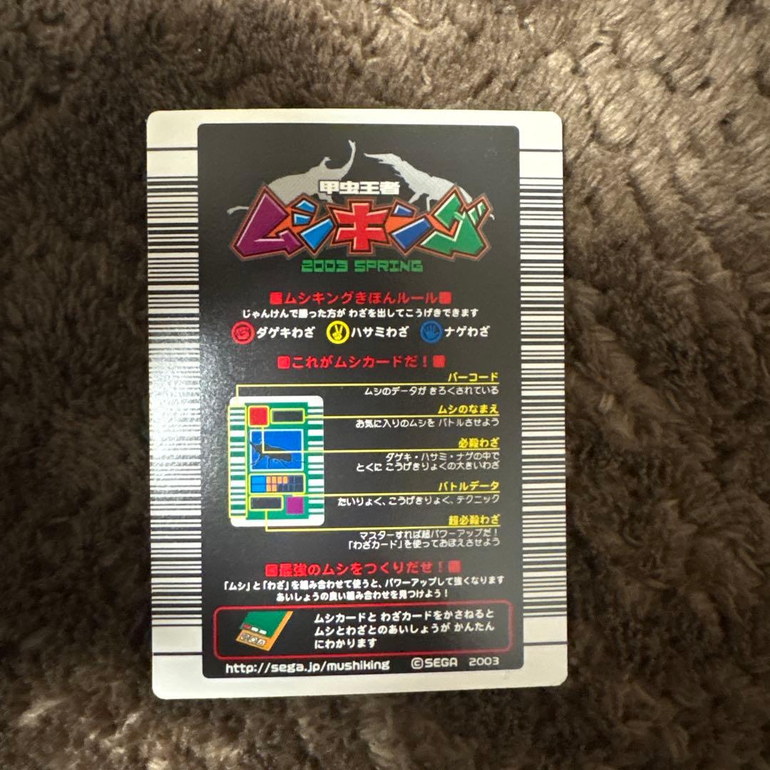 ムシキング　ヘルクレスオオカブト　2003