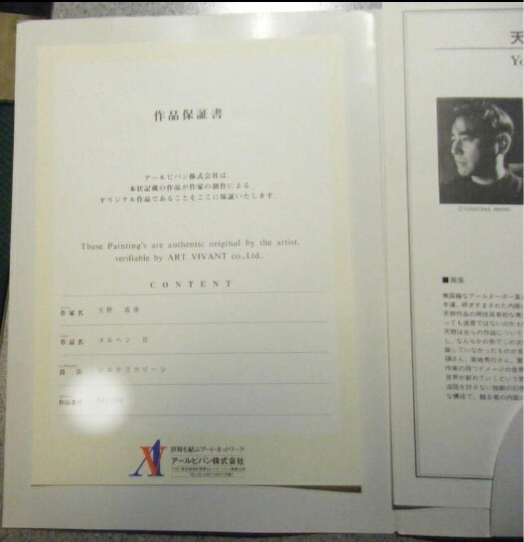 オンライン 通販ホビー・楽器・アート - 天野喜孝 メルヘンⅢ みなしご