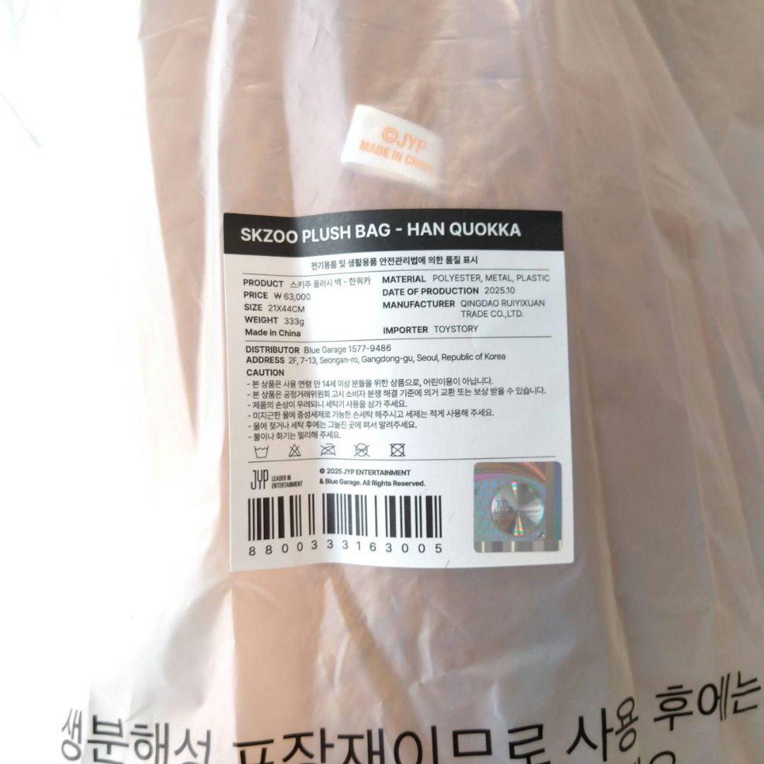 SKZOO PLUSH BAG HAN QUOKKA StrayKids スキズ