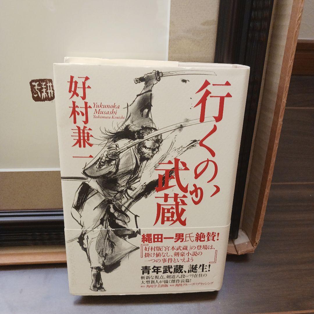 バガボンド 宮本武蔵「行くのか武蔵」表紙絵 中野耕一オリジナル原画