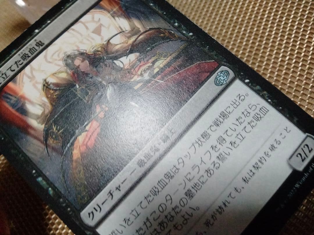【ご確認用】ジャンプスタート2022 誓いを立てた吸血鬼 日本語 1枚　MTG
