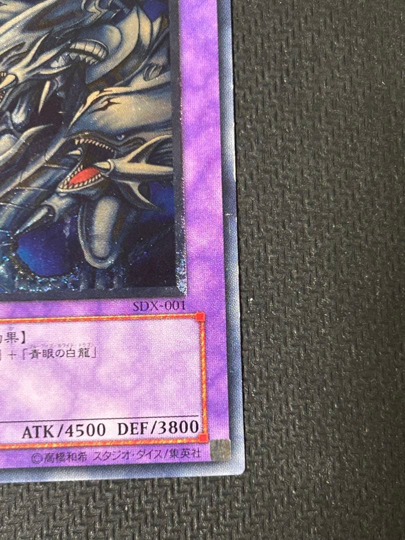 _*_様 【準美品】遊戯王 青眼の究極竜 レリーフ