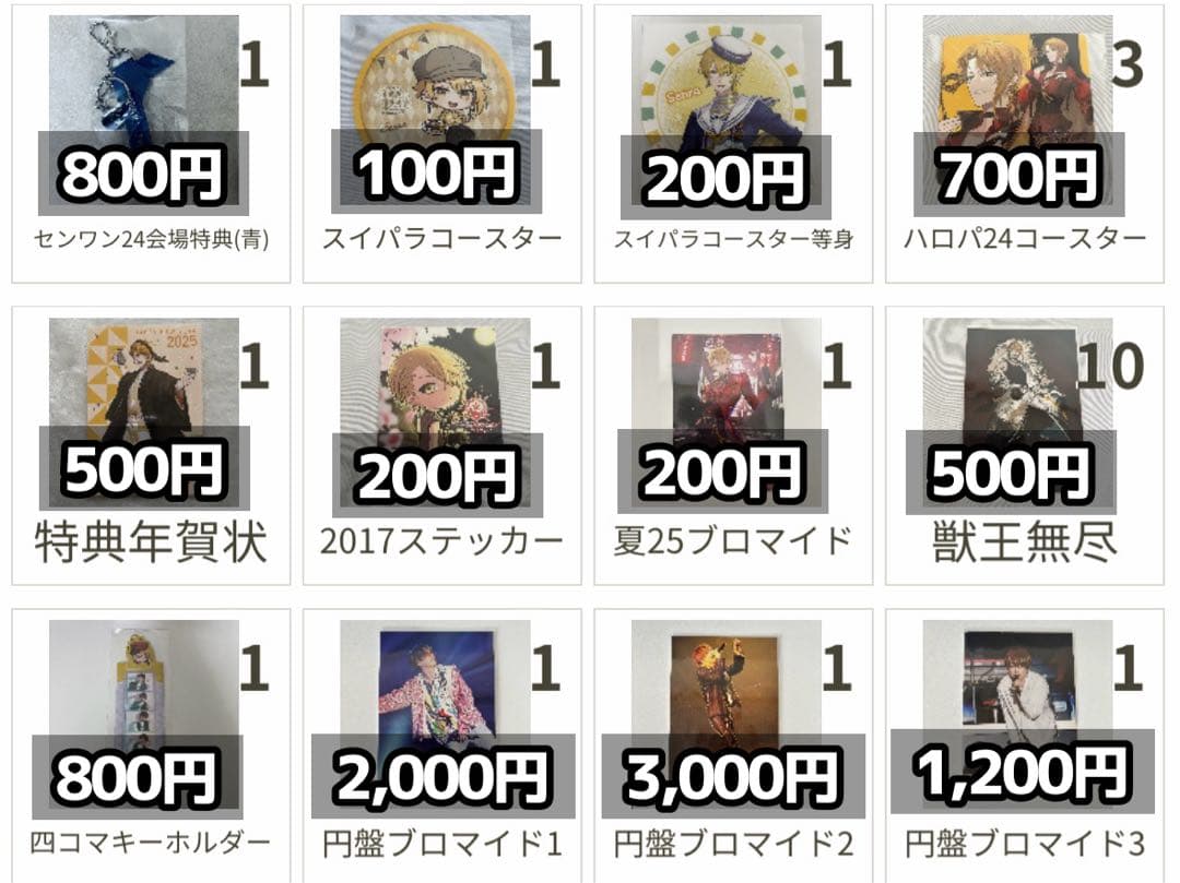 浦島坂田船 センラ まとめ売り