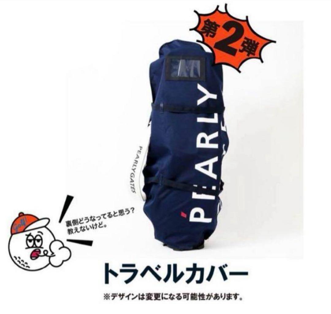 PEARLYGATES パーリーゲイツ　トラベルカバー PEARLY GATES（パーリーゲイツ） ゴルフ 「PEARLY GATES」キャリー付き
