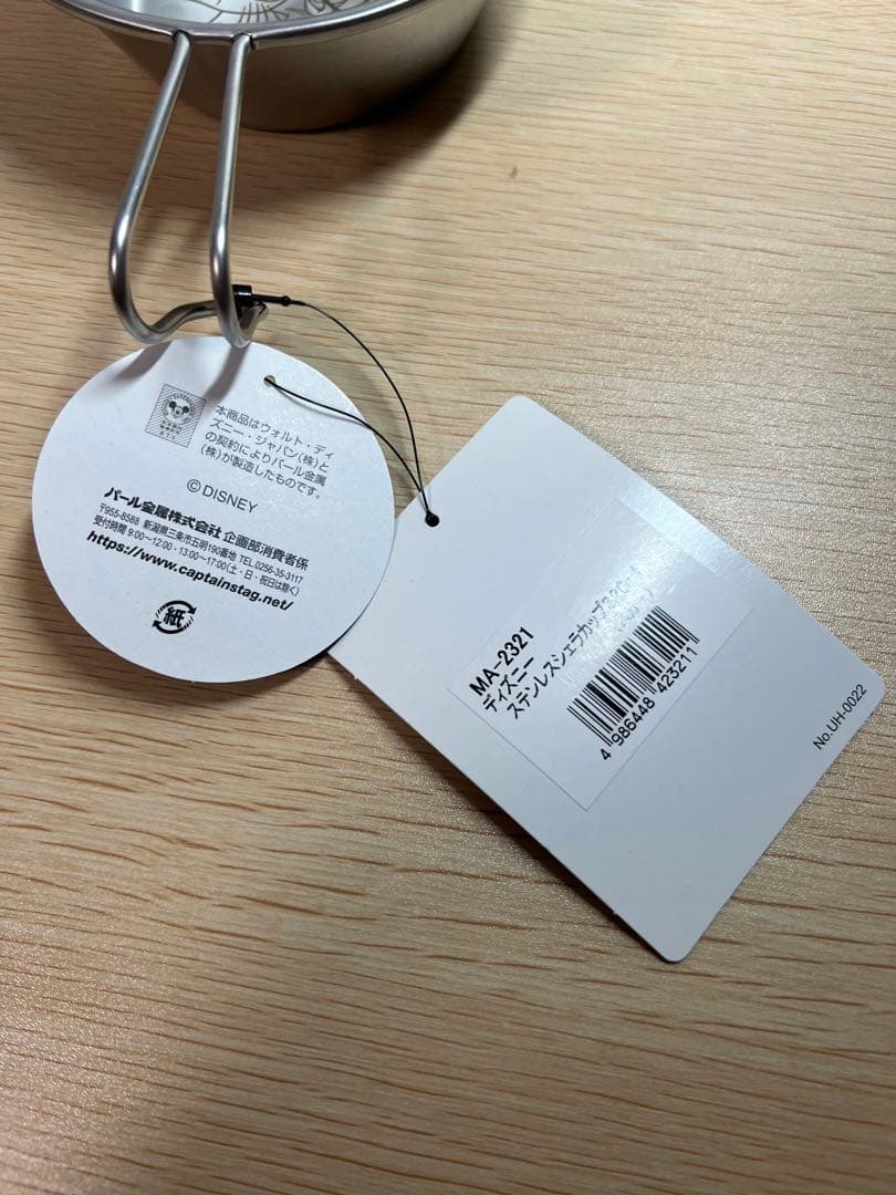 ドンキ×キャプテンスタッグ×ディズニー ステンレスシェラカップ セット