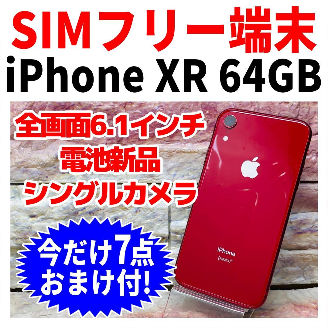 SIMフリー iPhoneXR 64GB レッド 新品バッテリ－ - メルカリ