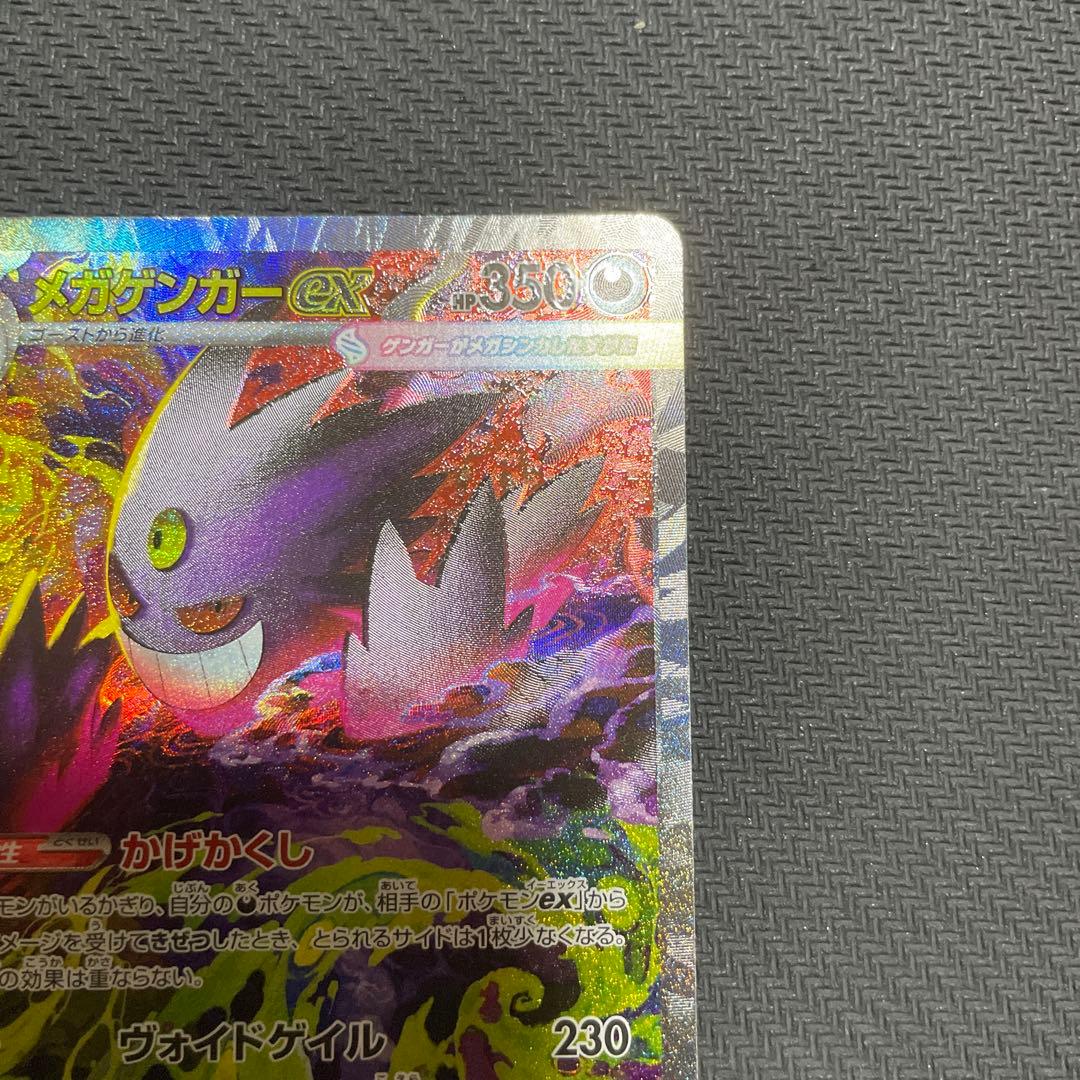 エラーカード】メガゲンガーex sar メガドリーム 魂抜け - メルカリ