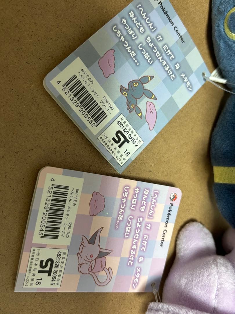ポケモンセンター へんしん！メタモン ブラッキー エーフィ ぬいぐるみ