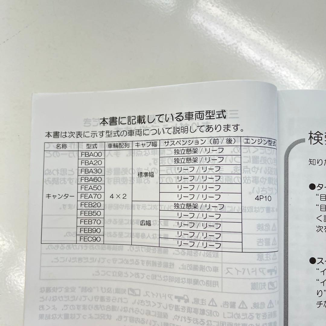三菱ふそう キャンター 取扱説明書 8399 - メルカリ