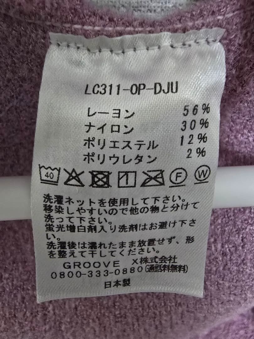 lovot ホールガーメント 購入特典 限定非売品 ピンクラベンダー