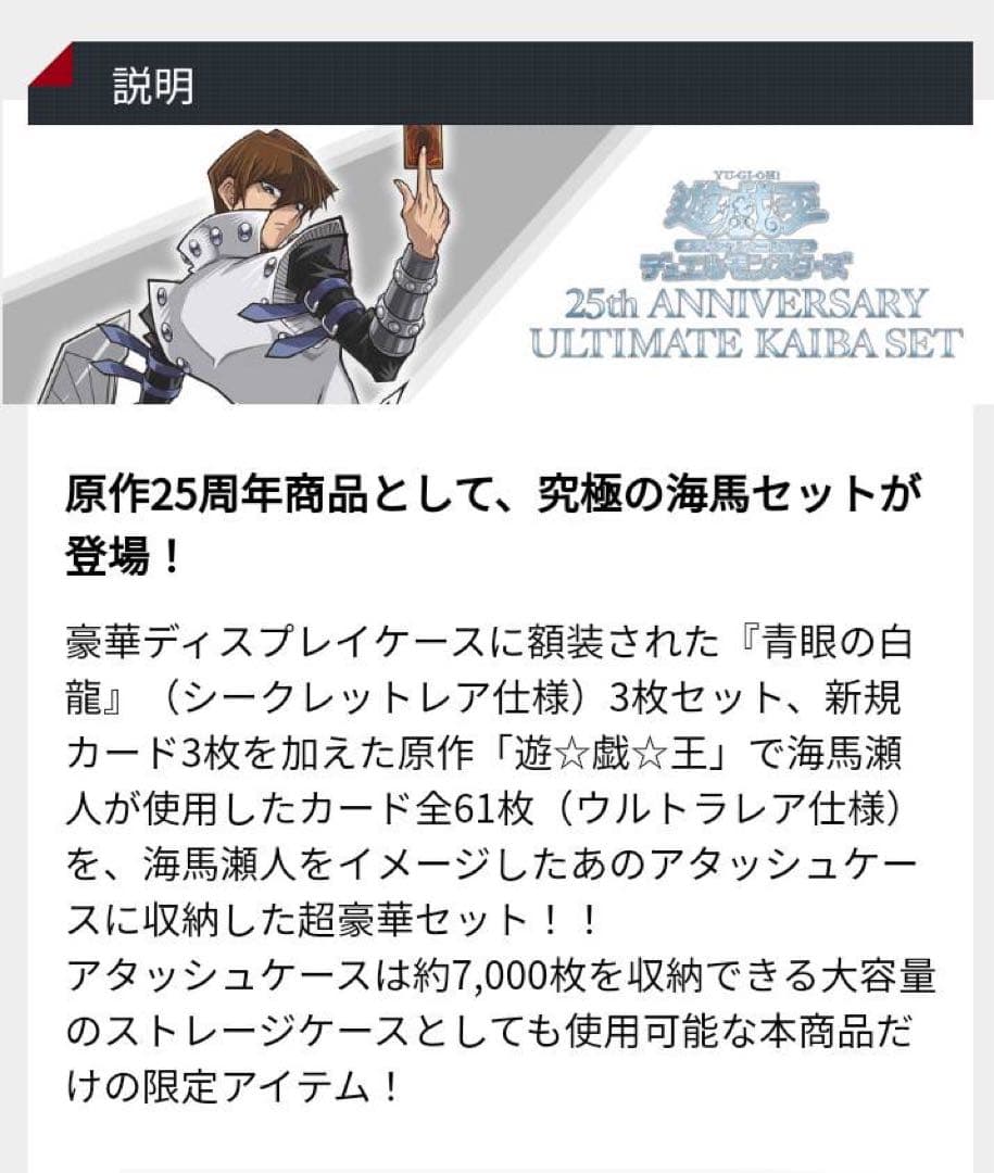 遊戯王 OCG デュエルモンスターズ 25th KAIBA SET 海馬セット