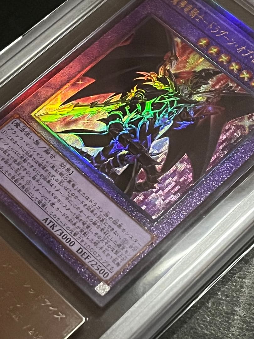 【ARS10:鑑定1枚！】 超魔導騎士ドラグーン・オブ・レッドアイズ　遊戯王