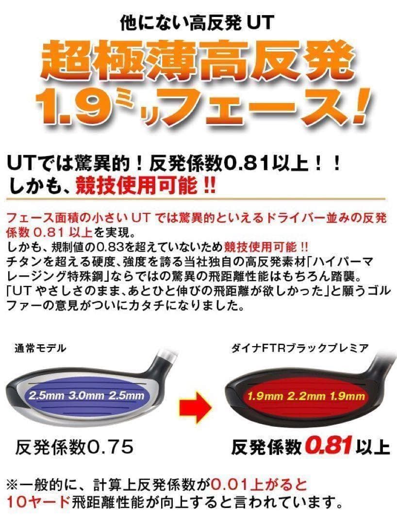 新品2本セット】ステルスより飛ぶ高反発UT! 競技使用可能 ダイナFTR-UT