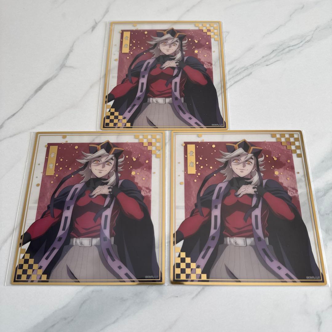 鬼滅の刃 アニプレックスオンラインくじ F賞 クリア色紙 童磨 セット