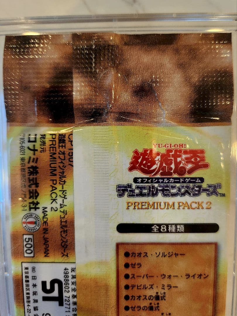 《未開封》遊戯王 初期 プレミアムパック2 当時物！最安値