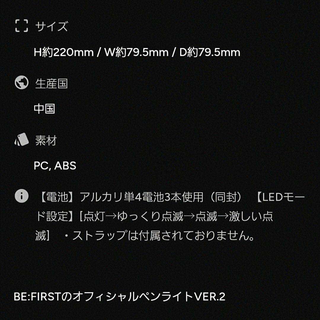 【新品】BE:FIRST OFFICAL LIGHT STICK ver.2