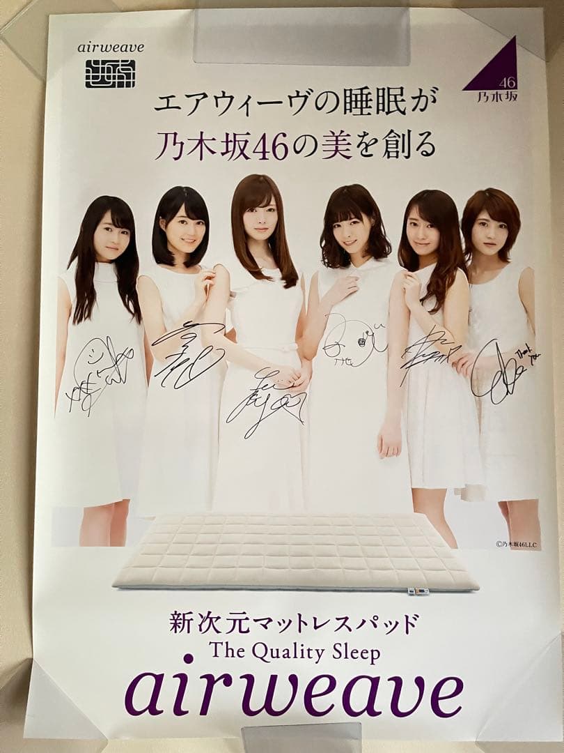 乃木坂46 ポスター サイン入り エアウィーヴ 白石麻衣,西野七瀬,生田絵梨花
