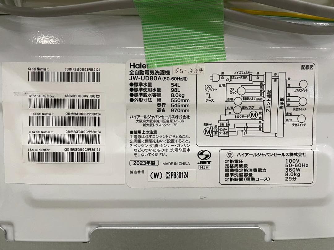 大阪送料無料☆3か月保障付き☆洗濯機☆2023年☆JW-UD80A☆SS-334