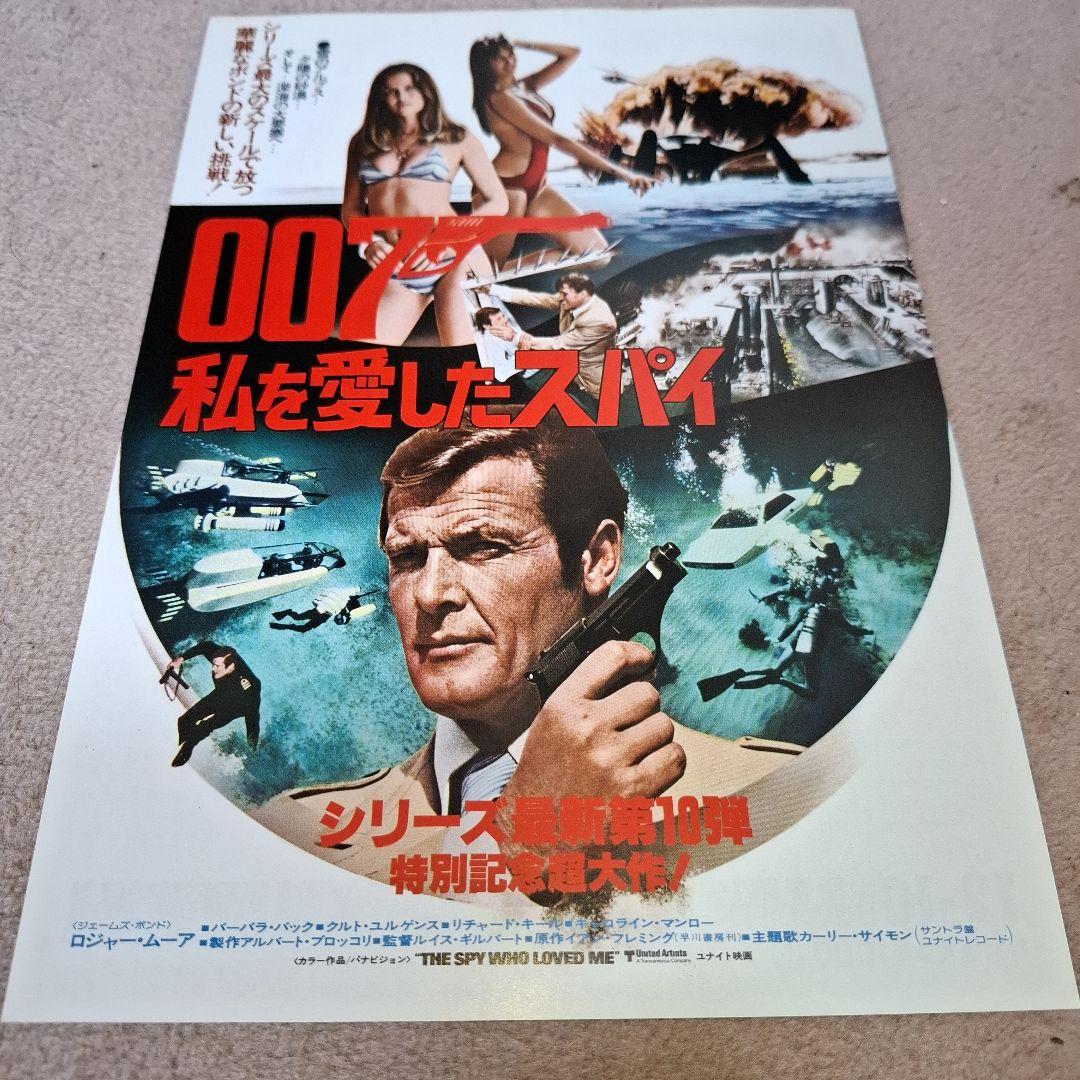 007 私を愛したスパイ 映画チラシ - メルカリ