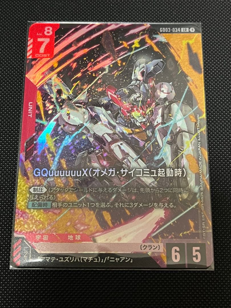 ガンダムカードゲーム ジークアクス（オメガ・サイコミュ起動時） LR