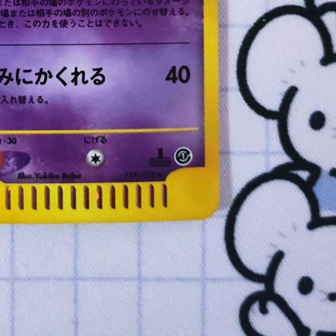 ゲンガー 　カードe 第1弾基本拡張パック 1ED　eカード　vs　旧裏