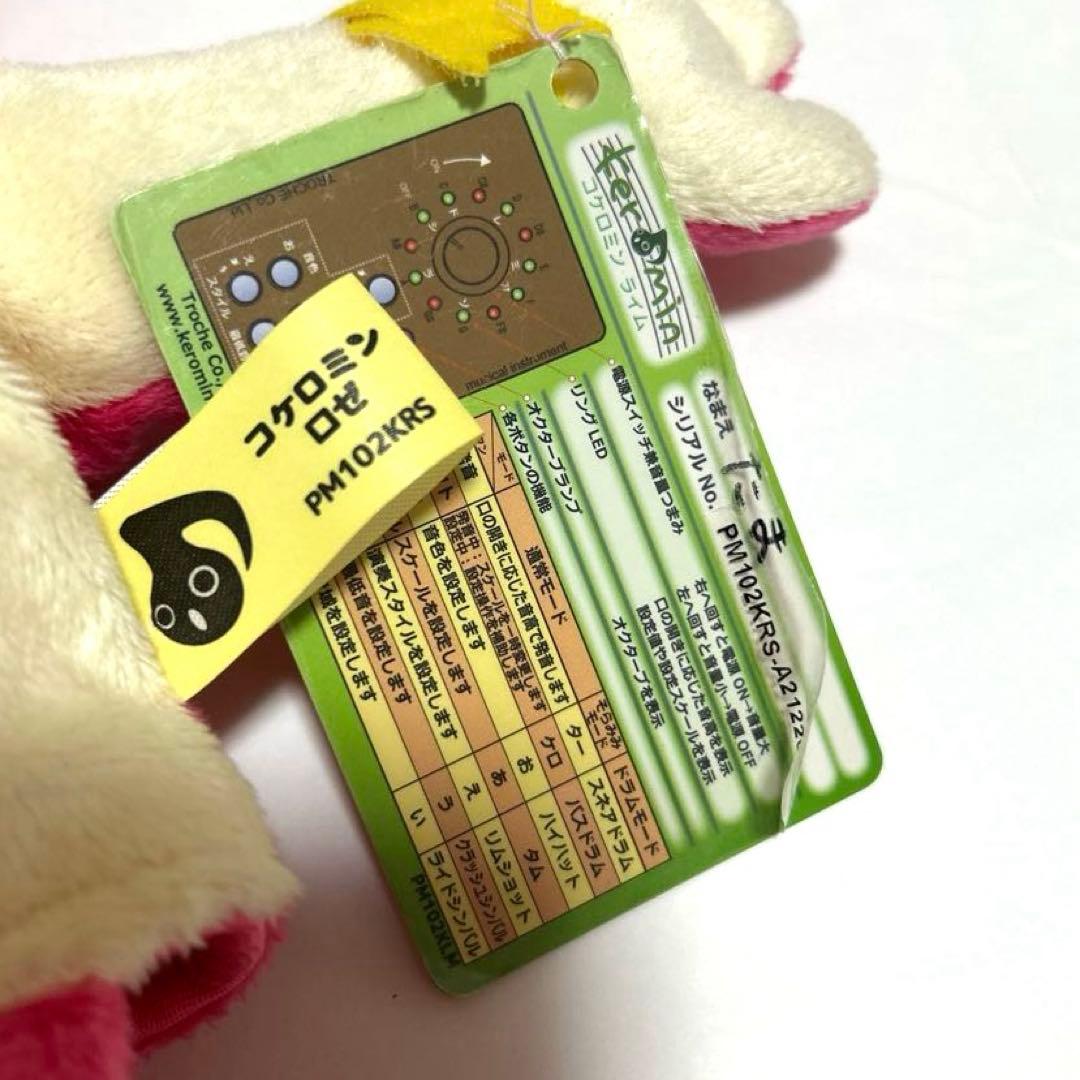 【中古】【希少】コケロミン　ロゼ