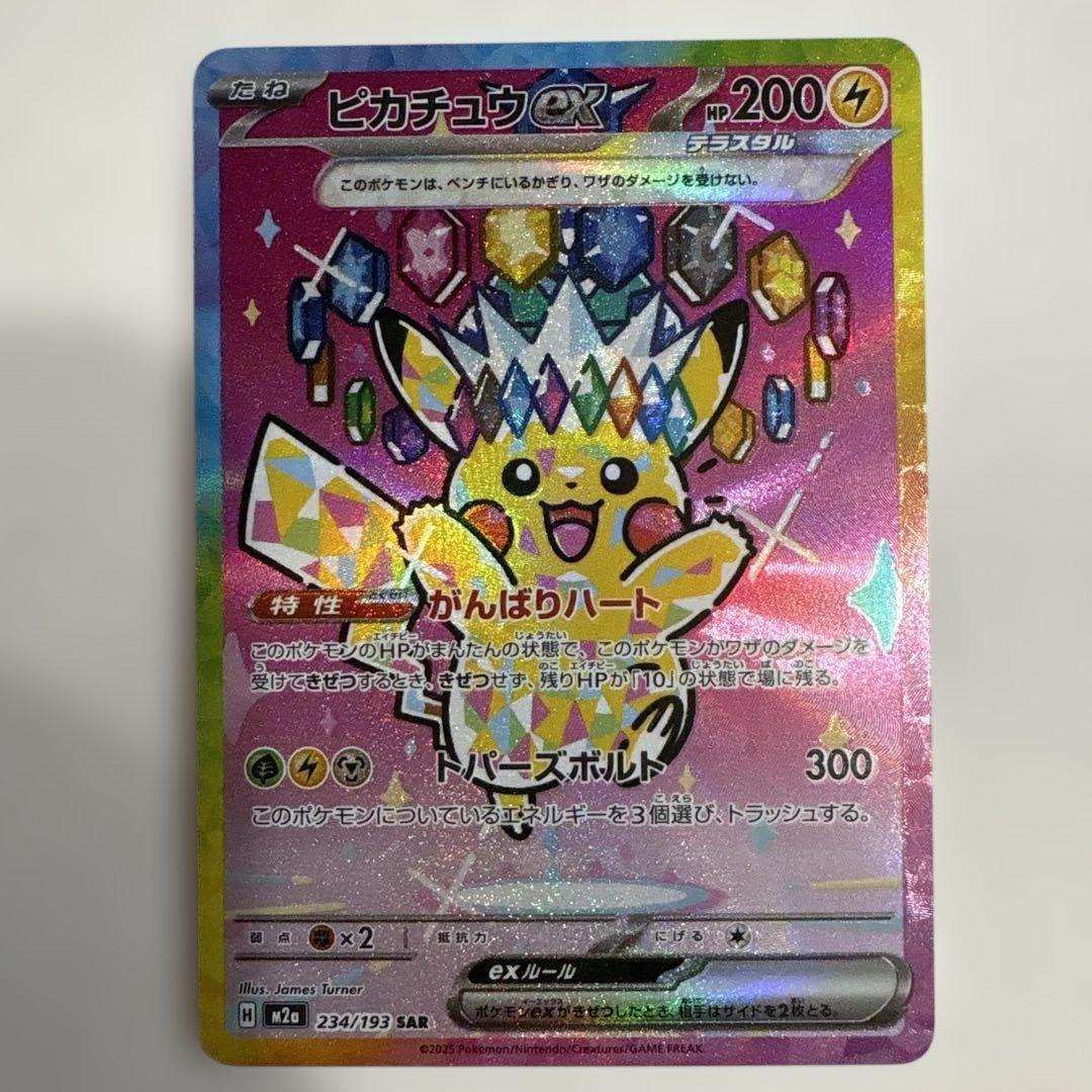 ピカチュウex SAR メガドリームex ポケカ】ピカチュウexSAR(MEGAドリームex)の価格相場を徹底解説！高騰