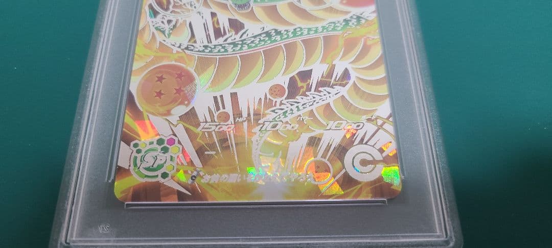 PSA10　スーパードラゴンボールヒーローズ UGM3ーSEC3　神龍