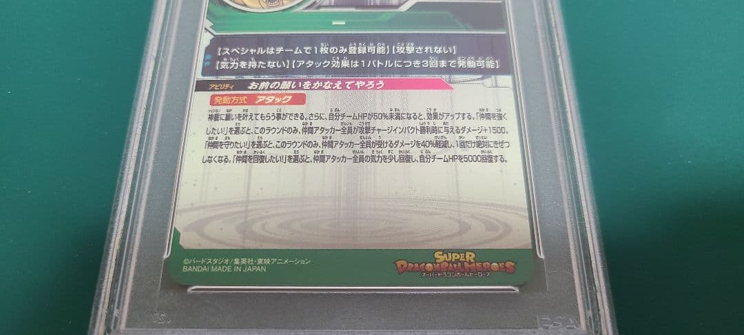 PSA10　スーパードラゴンボールヒーローズ UGM3ーSEC3　神龍