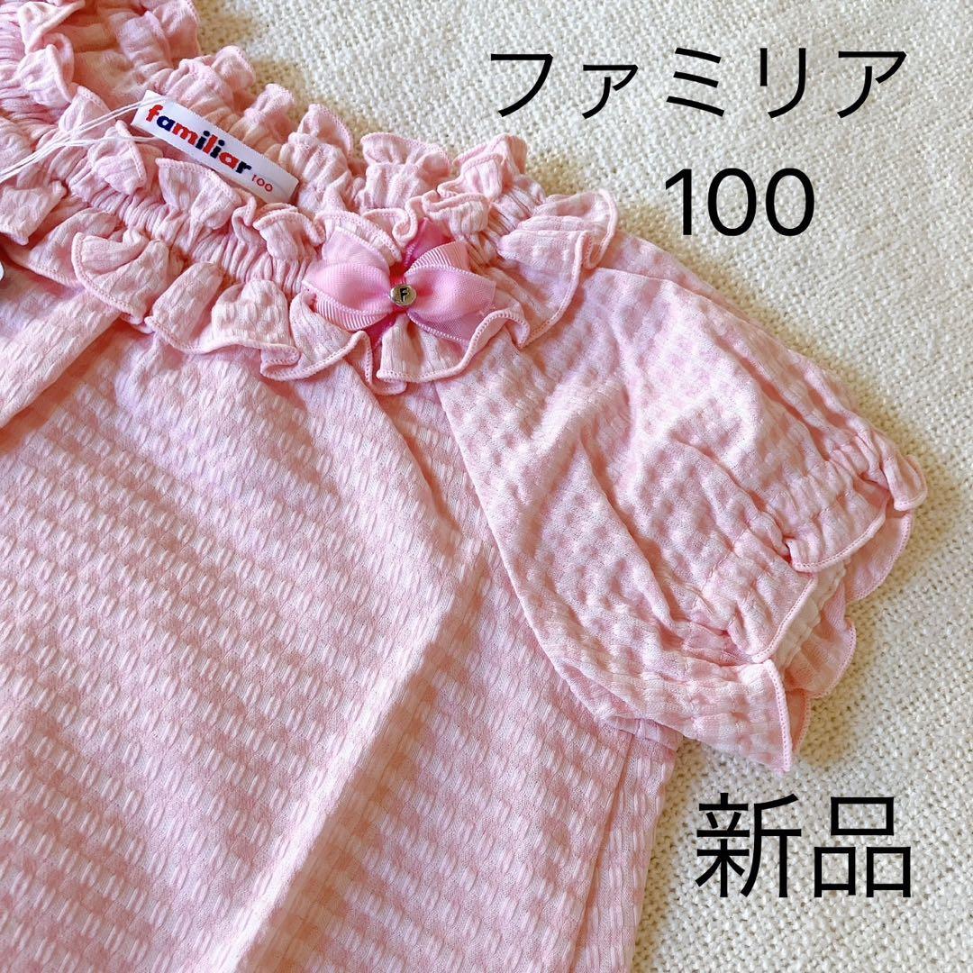 新品】ファミリア チュニック 100