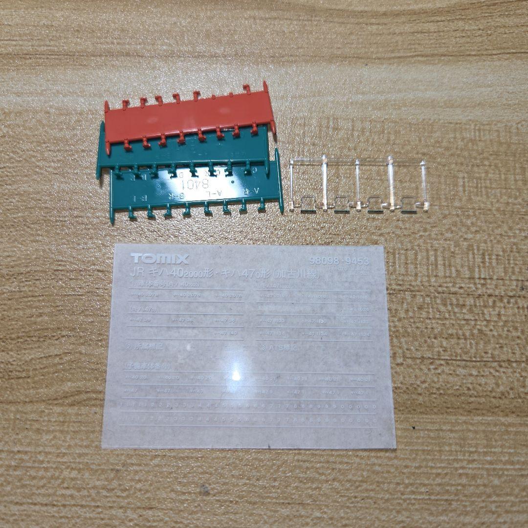 TOMIX キハ47形気動車　加古川線・西日本更新車首都圏色セット