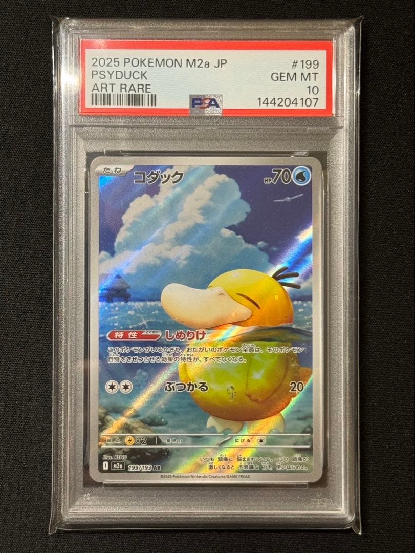 ポケモンカード コダックAR PSA10 - メルカリ