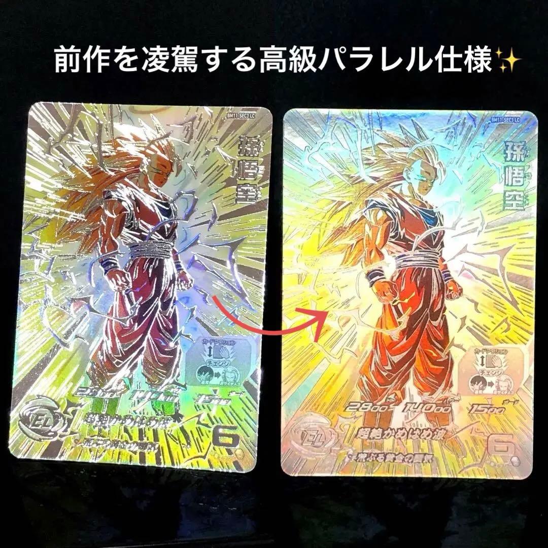 ◇荒ぶる黄金の闘気◇ 孫悟空【超サイヤ人3】SDBH BM11-SEC3 LC - メルカリ