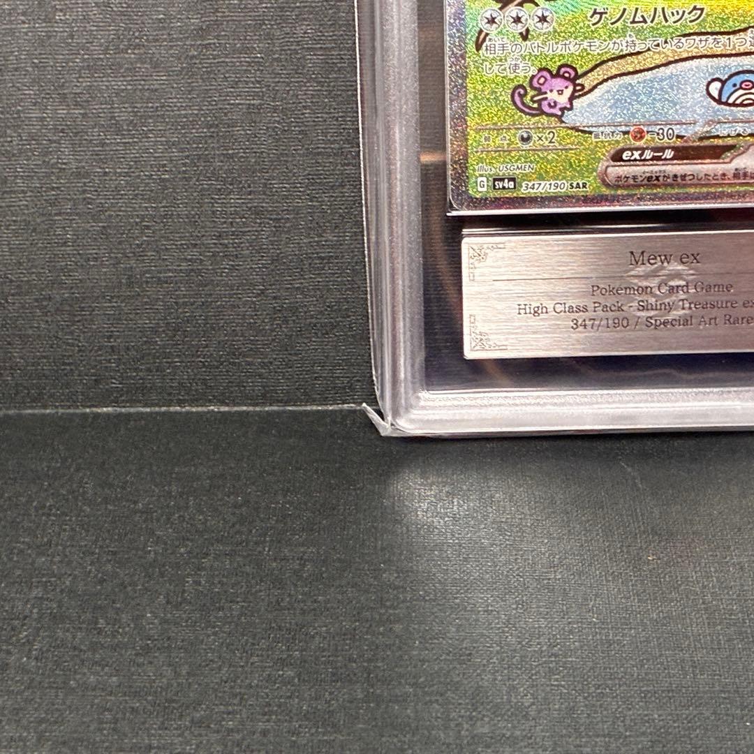 ARS10 ミュウex SAR シャイニートレジャーex 347 Mew ex