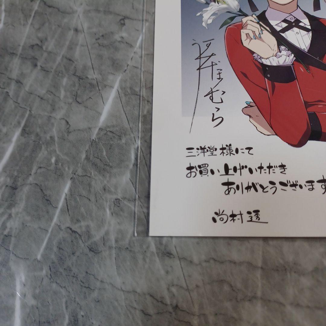 賭ケグルイ 三洋堂書店 6巻 購入特典 イラストカード 桃喰綺羅莉