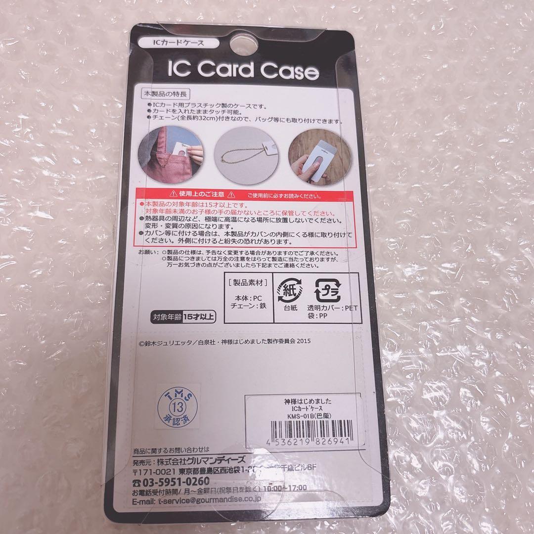 神様はじめました 神はじ 巴衛 ICカードケース