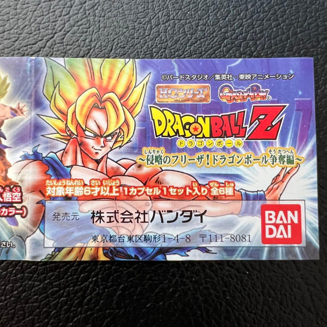 ■ 入手困難　ドラゴンボールZ HG 侵略のフリーザ！ドラゴンボール手奪編