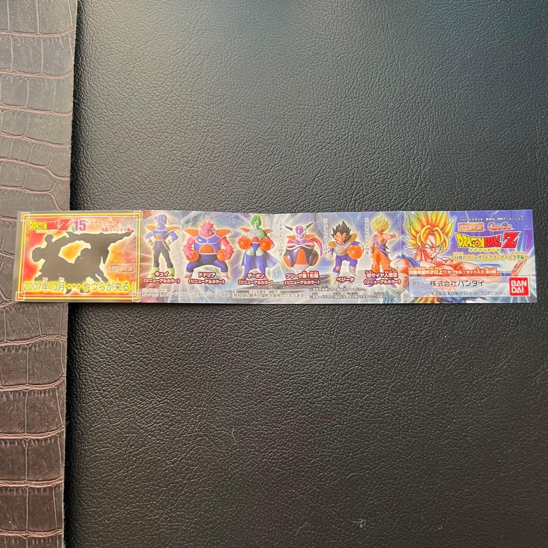 ■ 入手困難　ドラゴンボールZ HG 侵略のフリーザ！ドラゴンボール手奪編