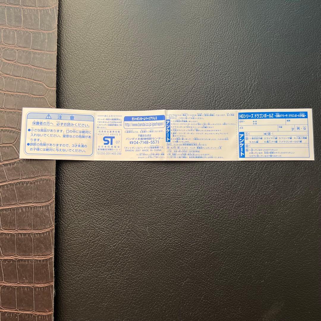 ■ 入手困難　ドラゴンボールZ HG 侵略のフリーザ！ドラゴンボール手奪編