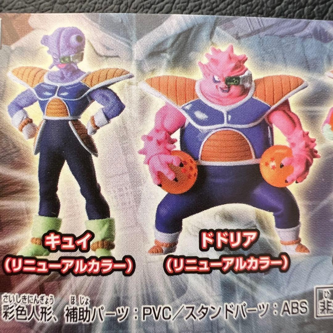 ■ 入手困難　ドラゴンボールZ HG 侵略のフリーザ！ドラゴンボール手奪編