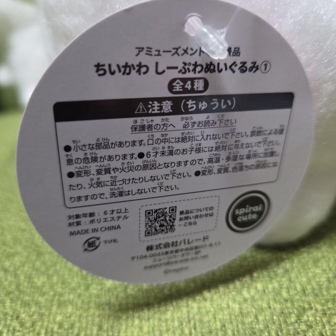 早い者勝ち　ちいかわ　しーぷわぬいぐるみ①②　8種コンプリート