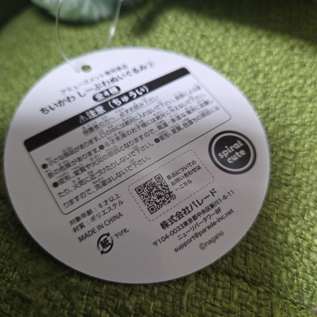 早い者勝ち　ちいかわ　しーぷわぬいぐるみ①②　8種コンプリート