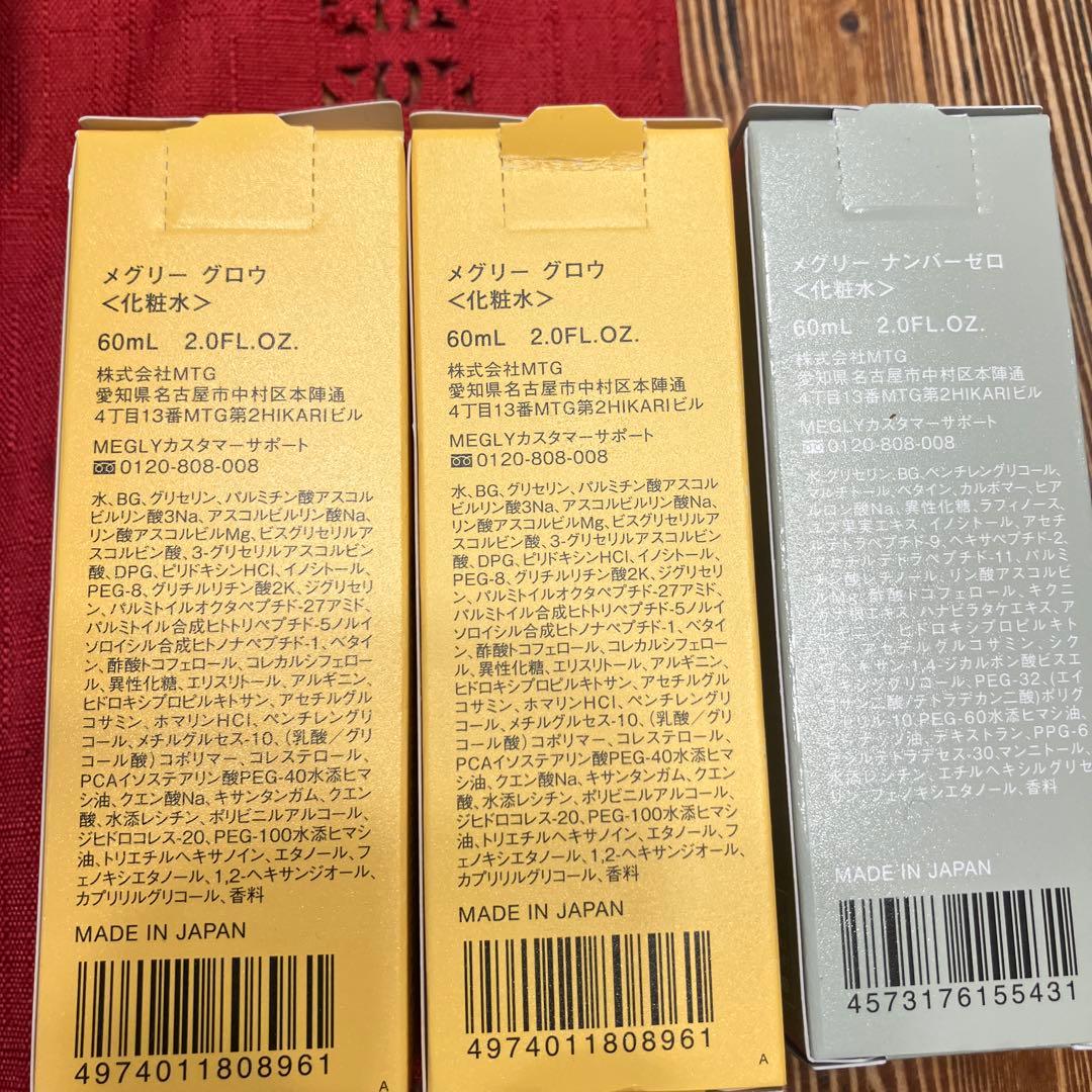 メグリー スターターキット 化粧水3本 炭酸ガス2本