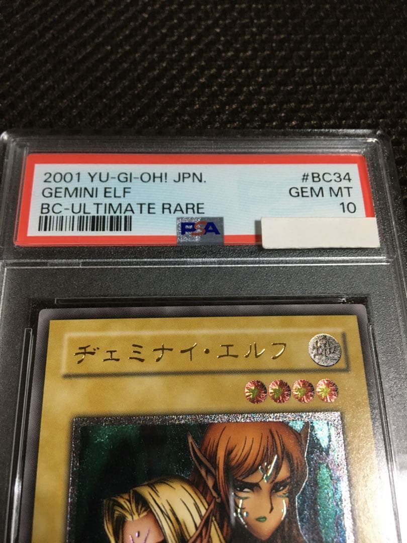 遊戯王 PSA10 現存324枚 ヂェミナイ・エルフ アルティメット（レリーフ）